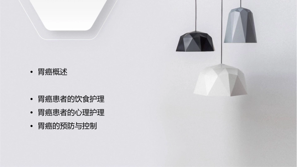 胃癌护理课件_第2页