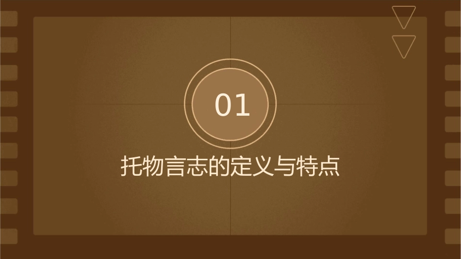 托物言志一点通微课课件_第3页