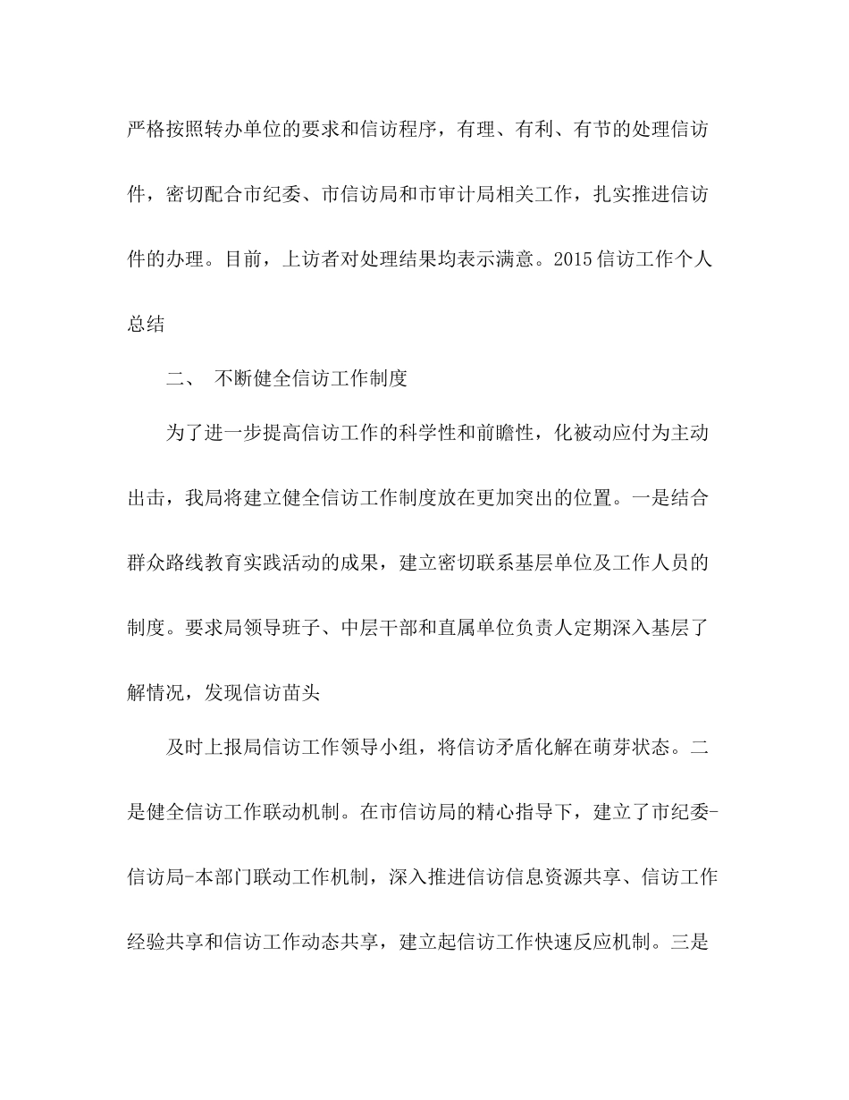 信访工作个人总结 _第2页