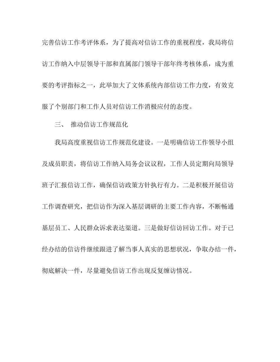 信访工作个人总结 _第3页
