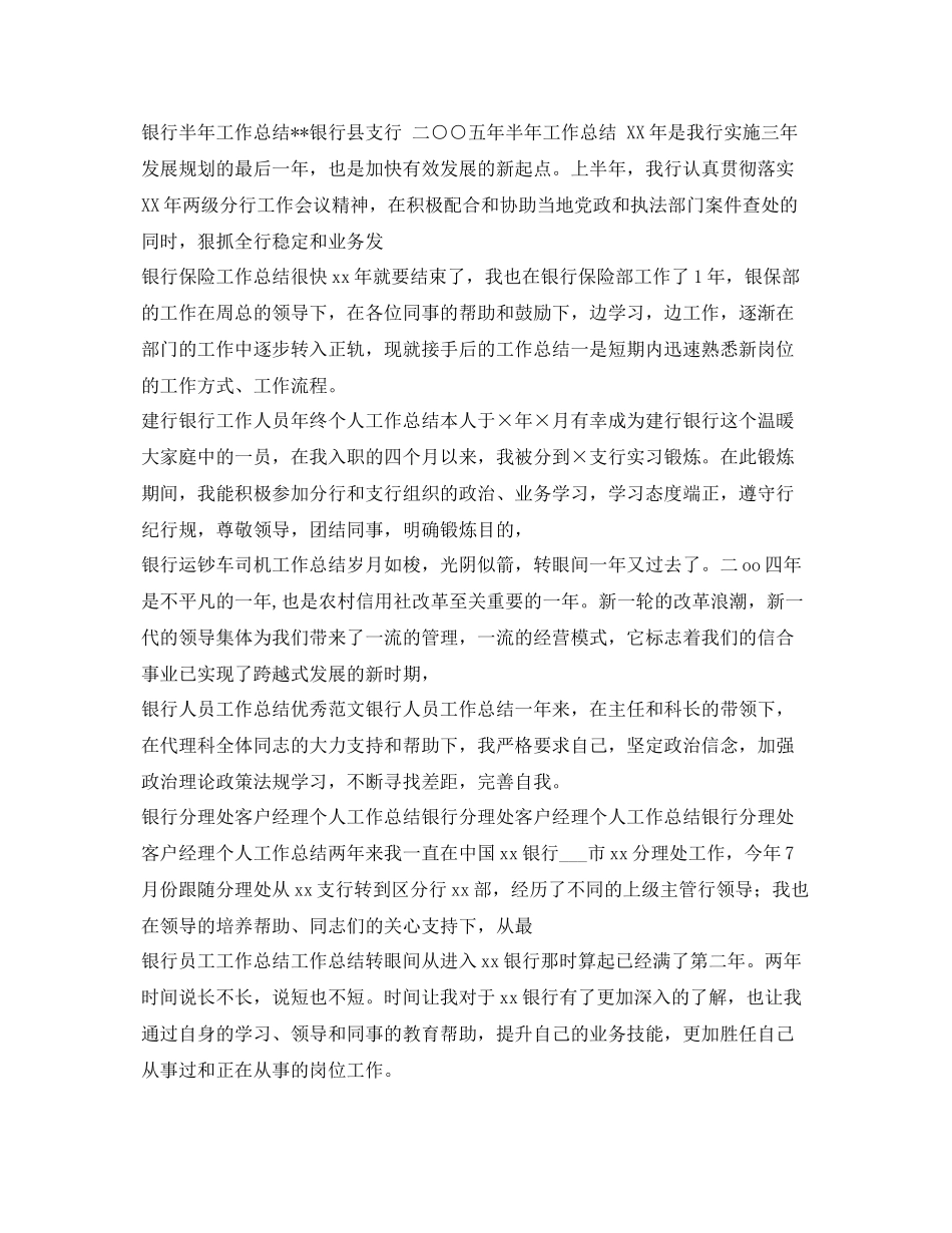 银行工作总结100篇 _第2页