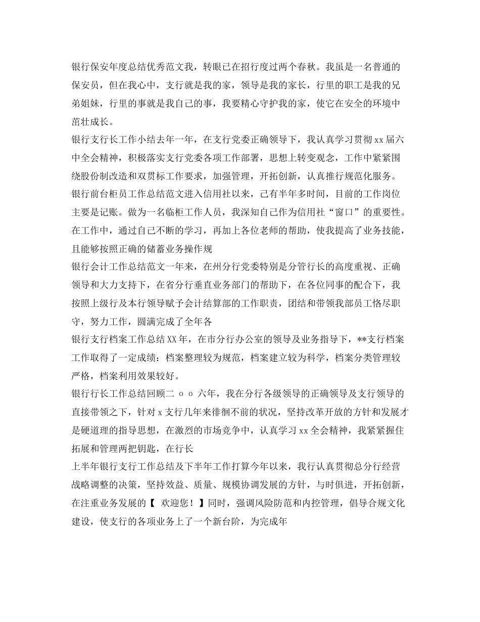 银行工作总结100篇 _第3页