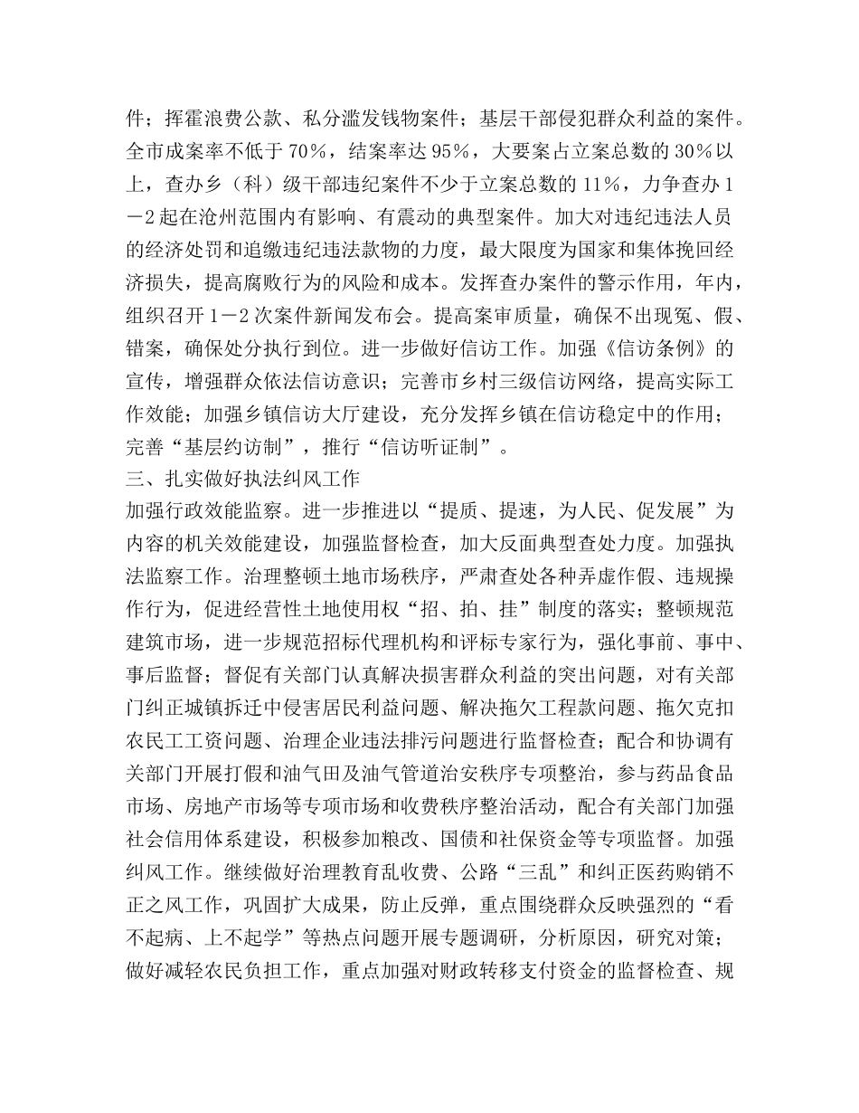 纪委监察局2020年重点工作计划 _第2页