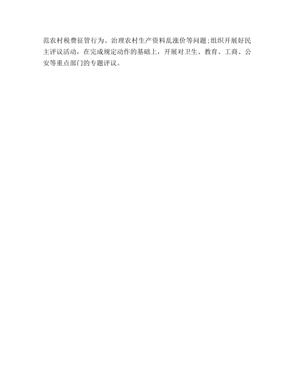 纪委监察局2020年重点工作计划 _第3页