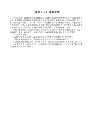 美丽的花教学反思