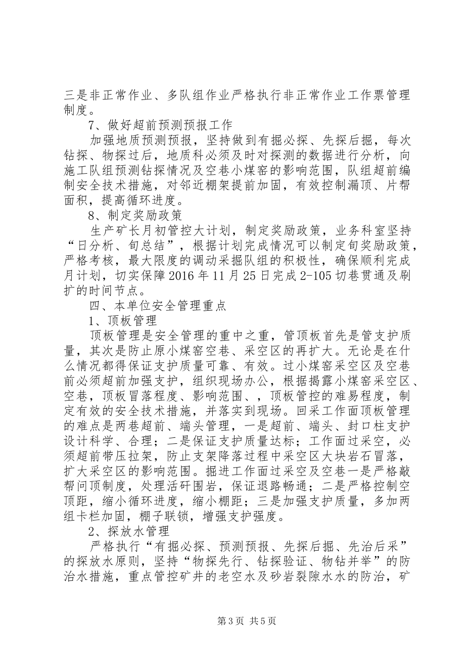 生产例会汇报材料_第3页
