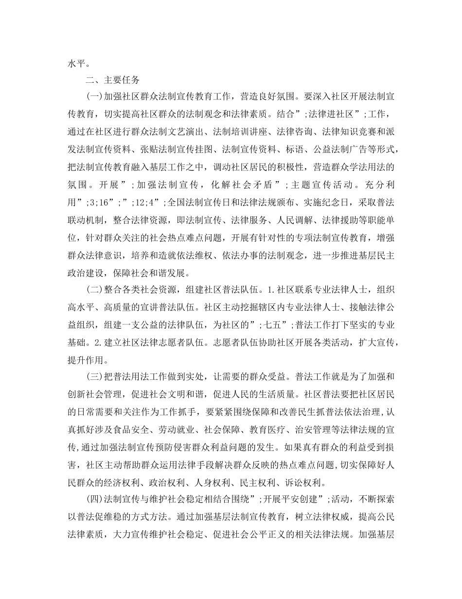 纪委监察局七五普法工作计划 _第3页