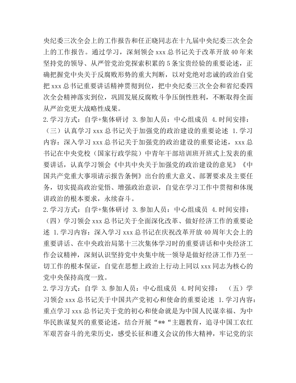 纪委监委驻市人力资源社会保障局纪检监察组学习计划 _第2页
