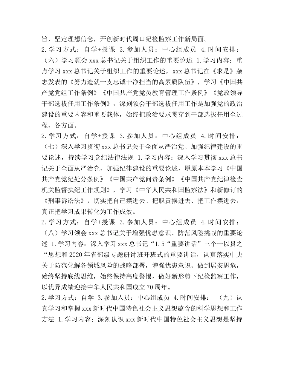 纪委监委驻市人力资源社会保障局纪检监察组学习计划 _第3页