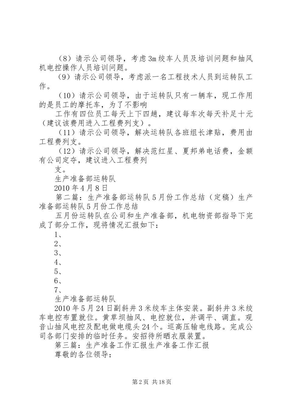 生产准备部运转队工作汇报_第2页