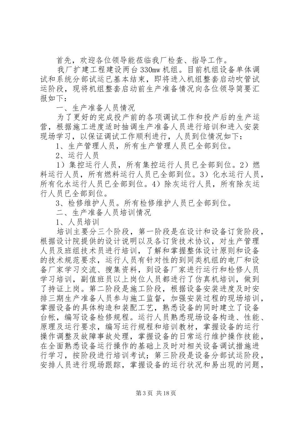 生产准备部运转队工作汇报_第3页