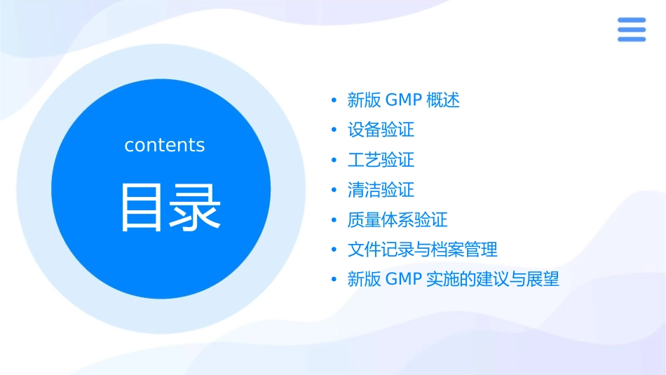 新版GMP实施的验证要求课件_第2页