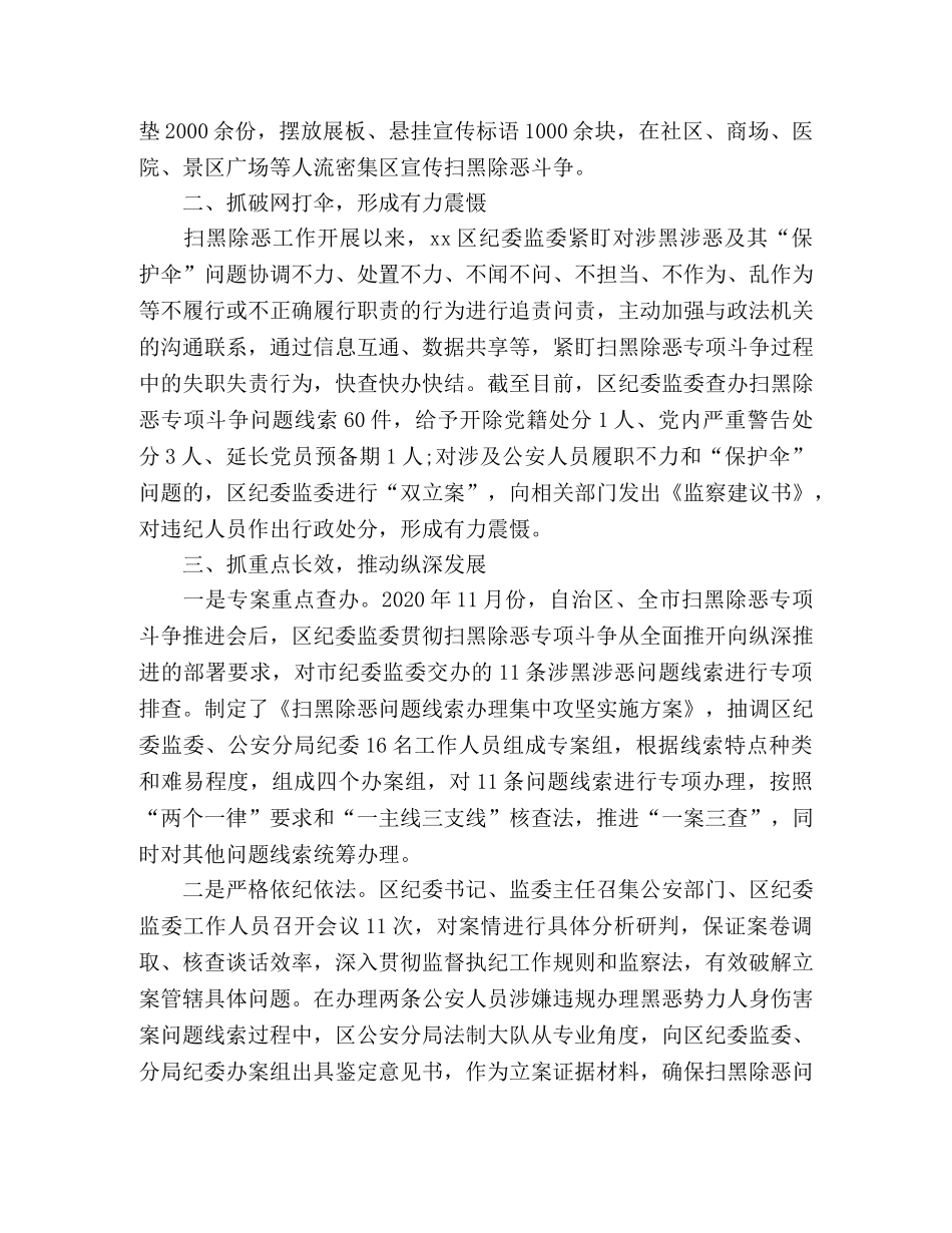 纪委监委推动扫黑除恶专项斗争工作总结 (3) _第2页