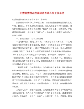 纪委监委推动扫黑除恶专项斗争工作总结 (3) 