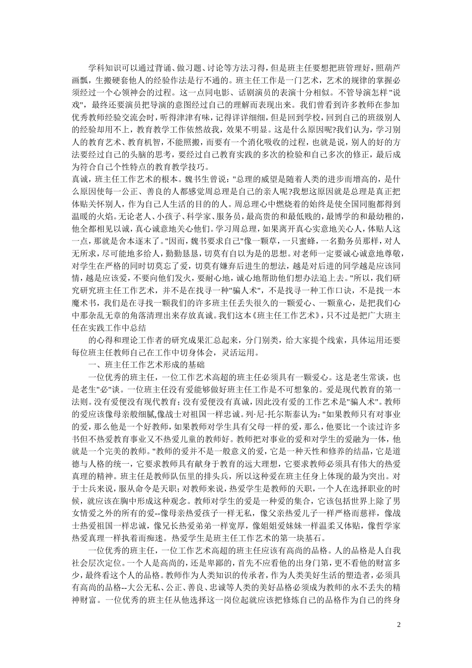 班主任培训材料------班主任工作艺术_第2页