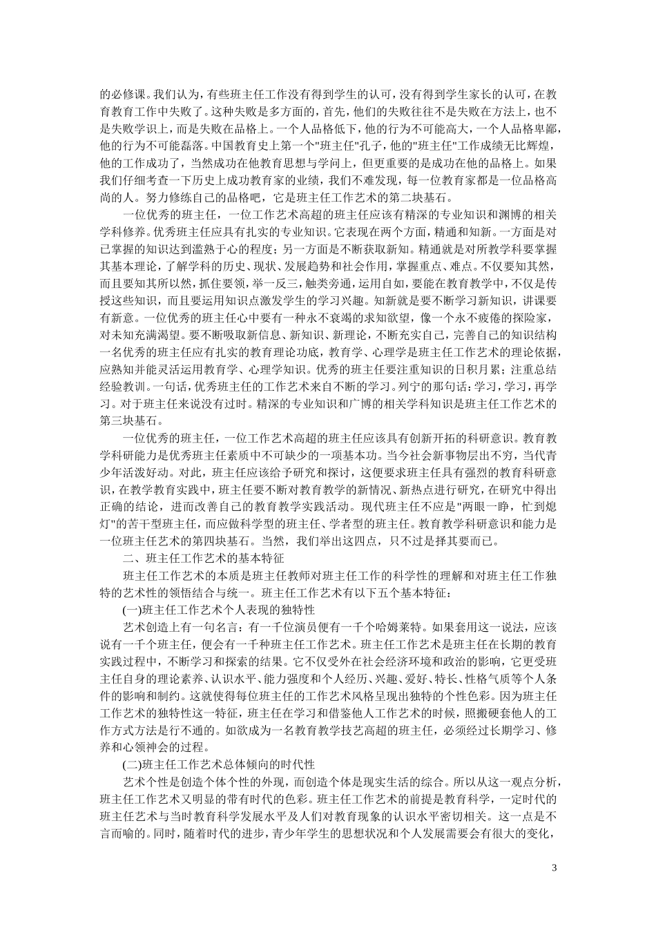 班主任培训材料------班主任工作艺术_第3页