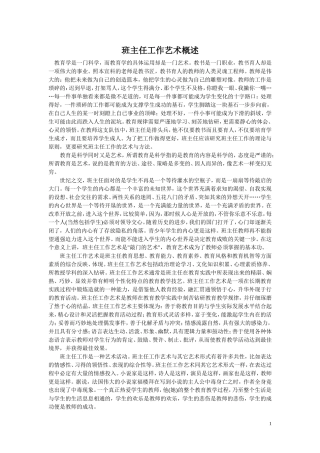 班主任培训材料------班主任工作艺术