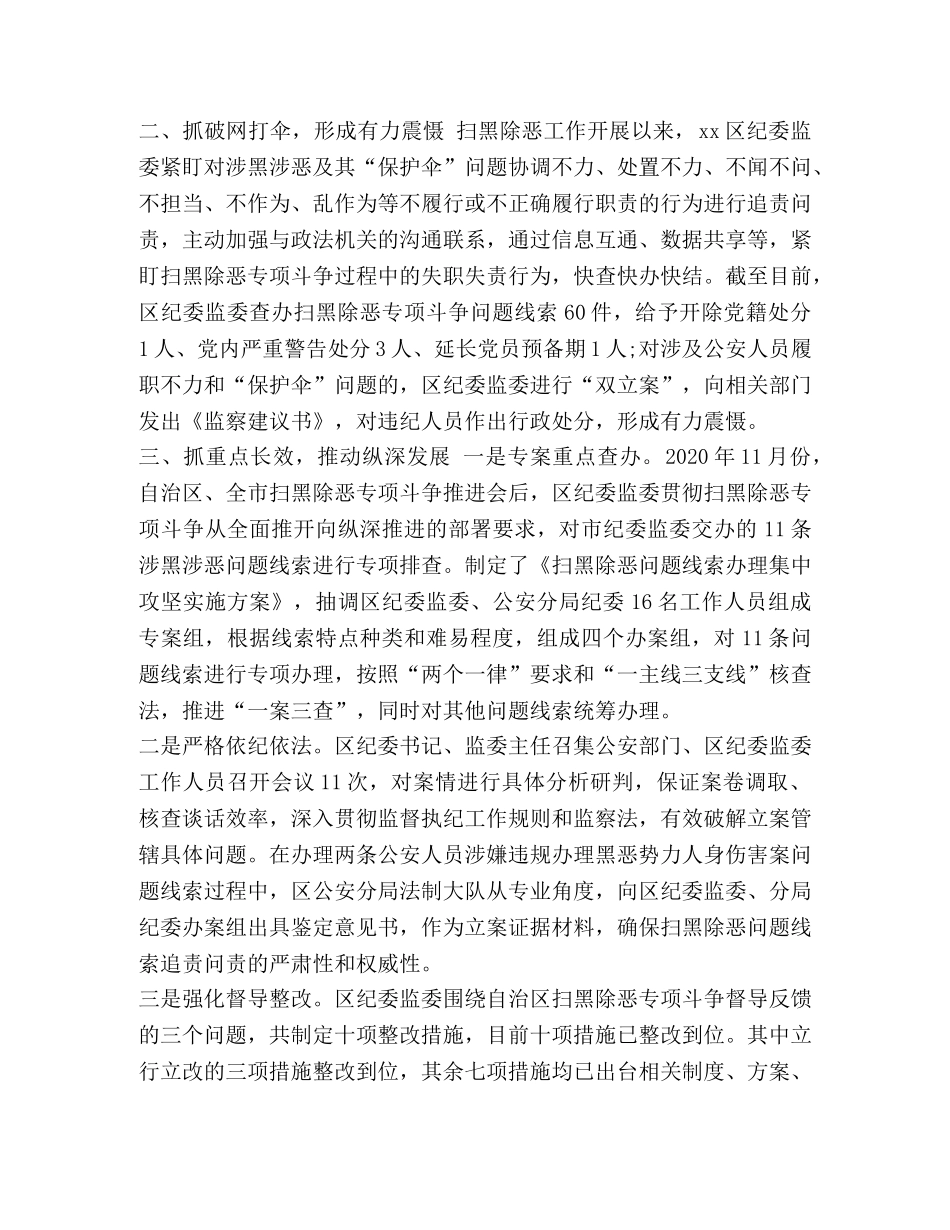 纪委监委推动扫黑除恶专项斗争工作总结汇编_ _第2页