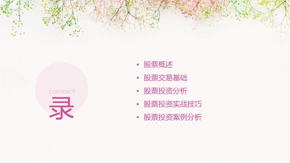 股票基础知识通关版课件_第2页