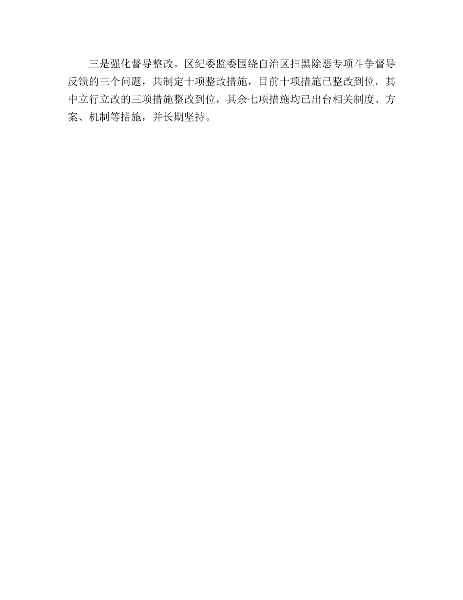 纪委监委推动扫黑除恶专项斗争工作总结 _第3页