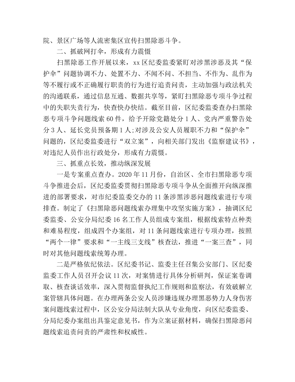 纪委监委推动扫黑除恶专项斗争工作总结(1) _第2页