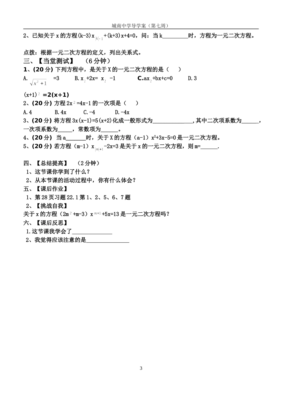 一元二次方程导学案_第3页