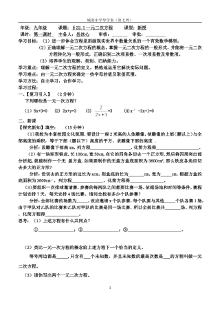 一元二次方程导学案