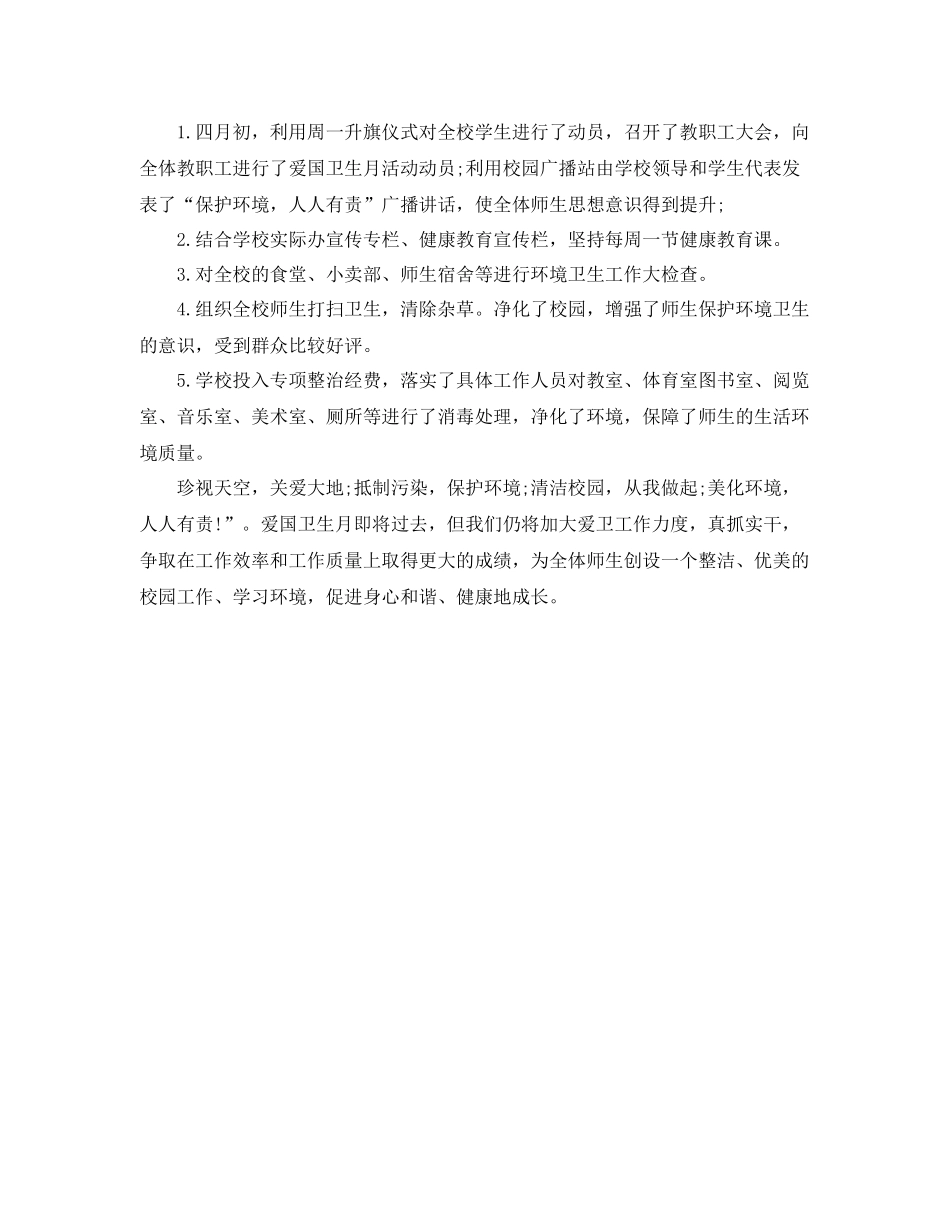 第29个爱国卫生月工作总结范文 _第2页