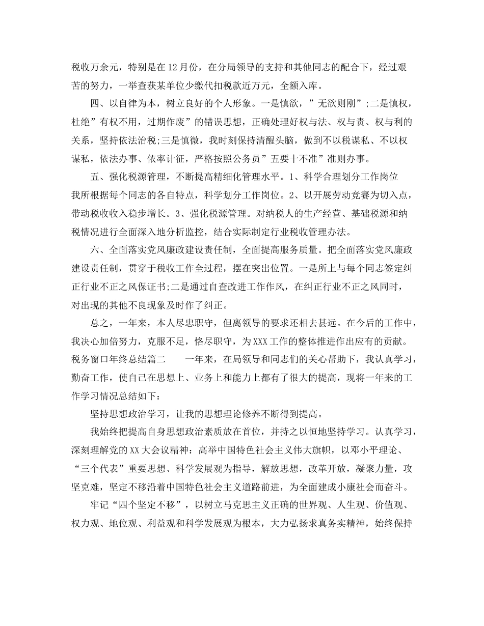 税务窗口年终总结 _第2页