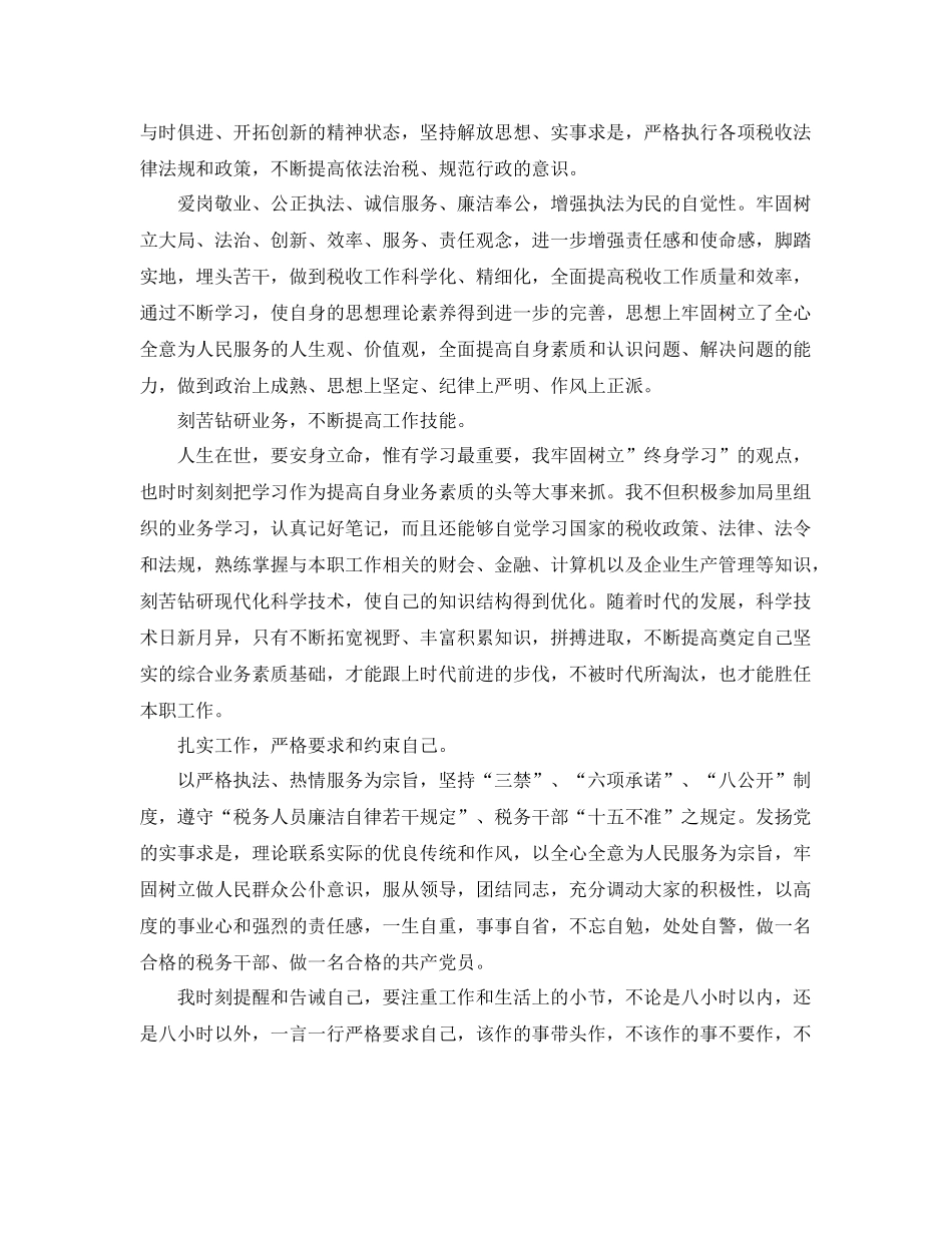 税务窗口年终总结 _第3页