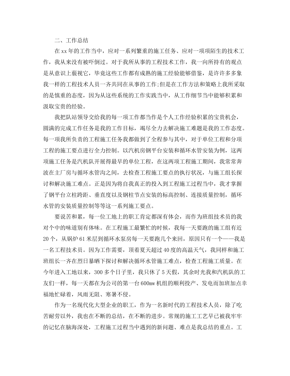 工程部施工技术员个人工作总结 _第2页