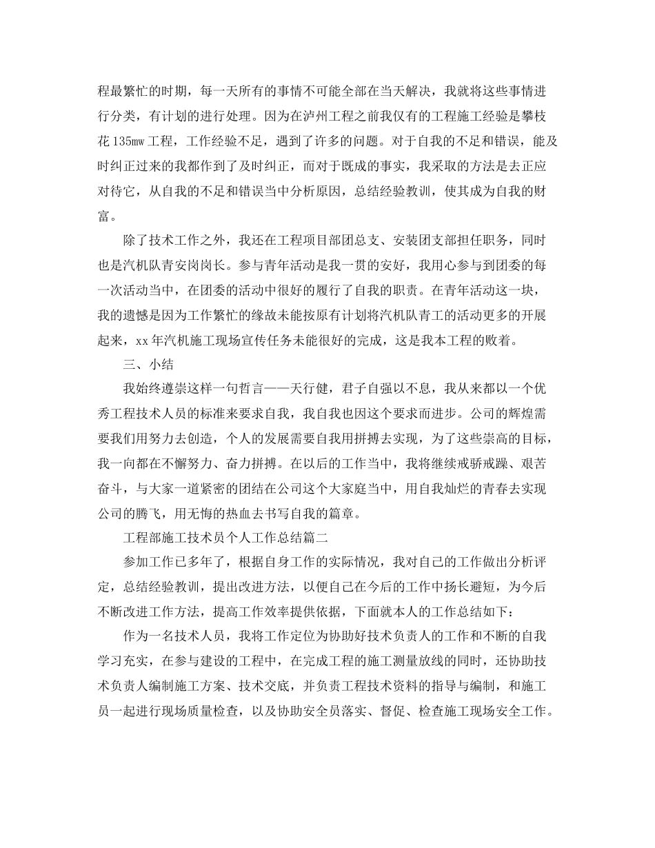 工程部施工技术员个人工作总结 _第3页
