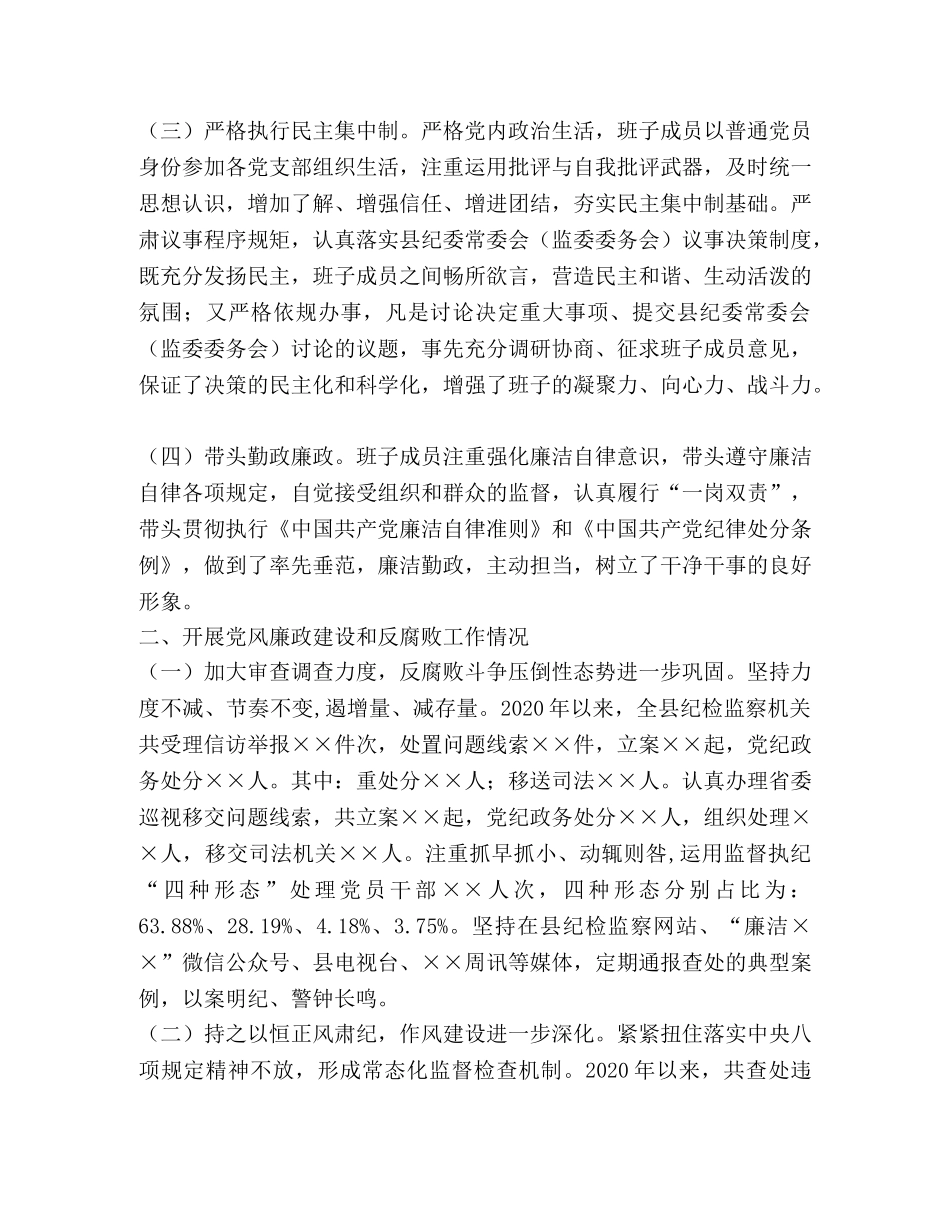 纪委监委2020年领导班子工作总结 _第2页
