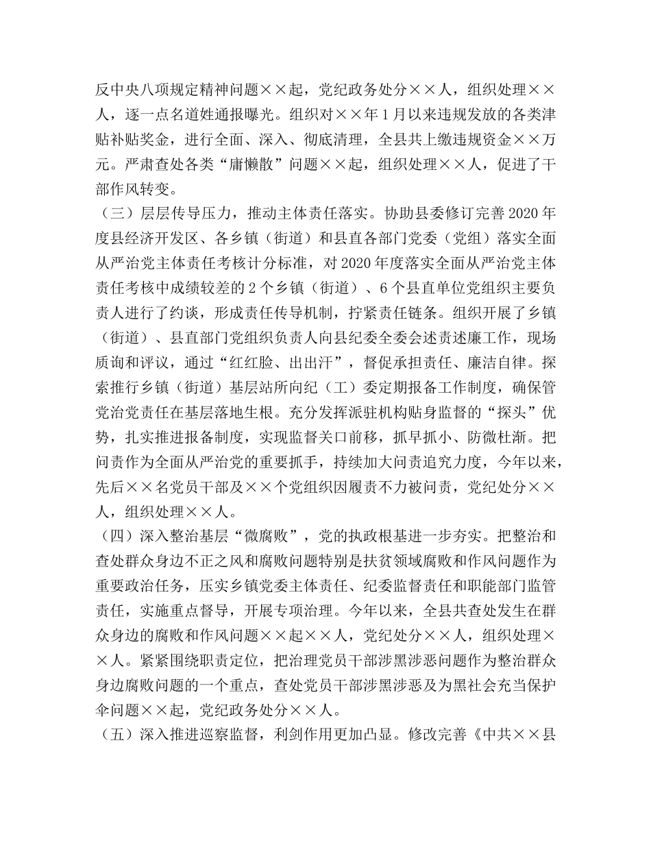 纪委监委2020年领导班子工作总结 _第3页
