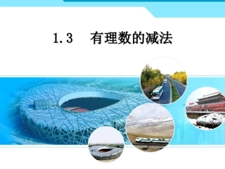 有理数在减法