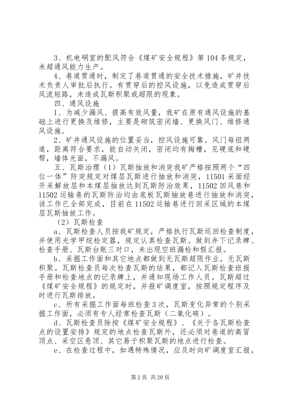 瓦斯防治自查报告_第2页