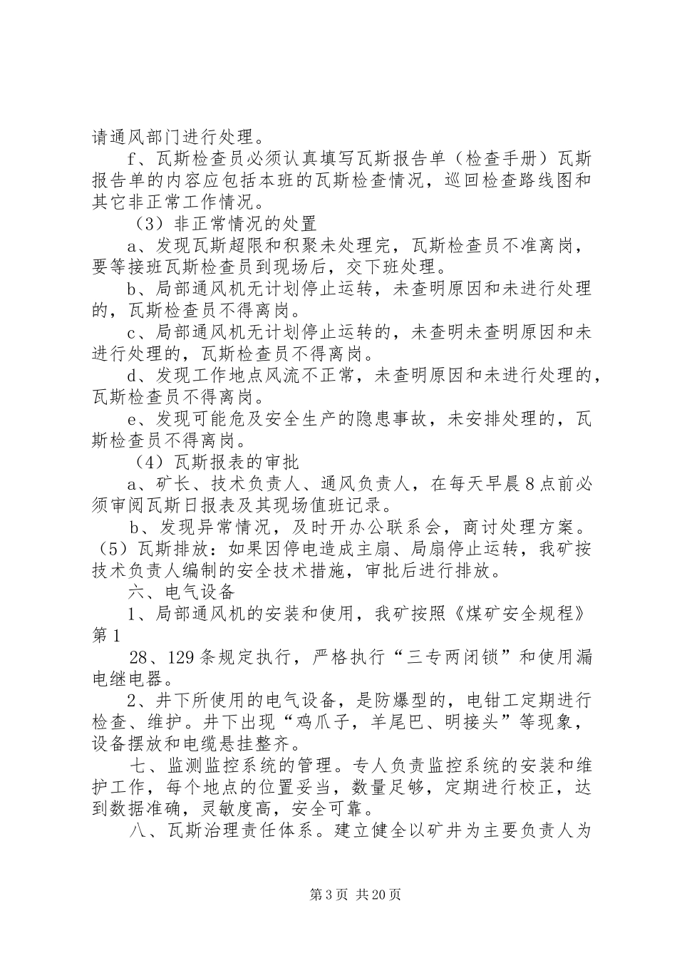 瓦斯防治自查报告_第3页