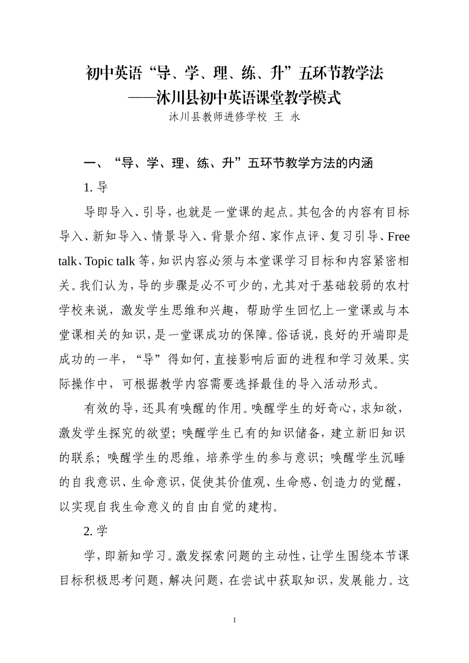 初中英语“导、学、理、练、升”五环节教学解读_第1页