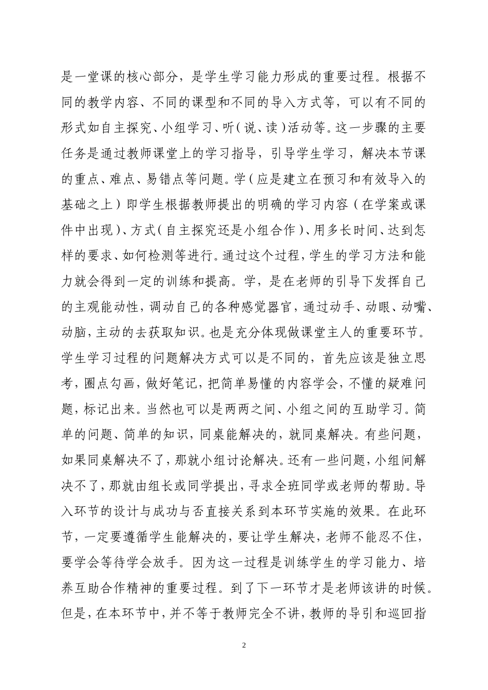 初中英语“导、学、理、练、升”五环节教学解读_第2页