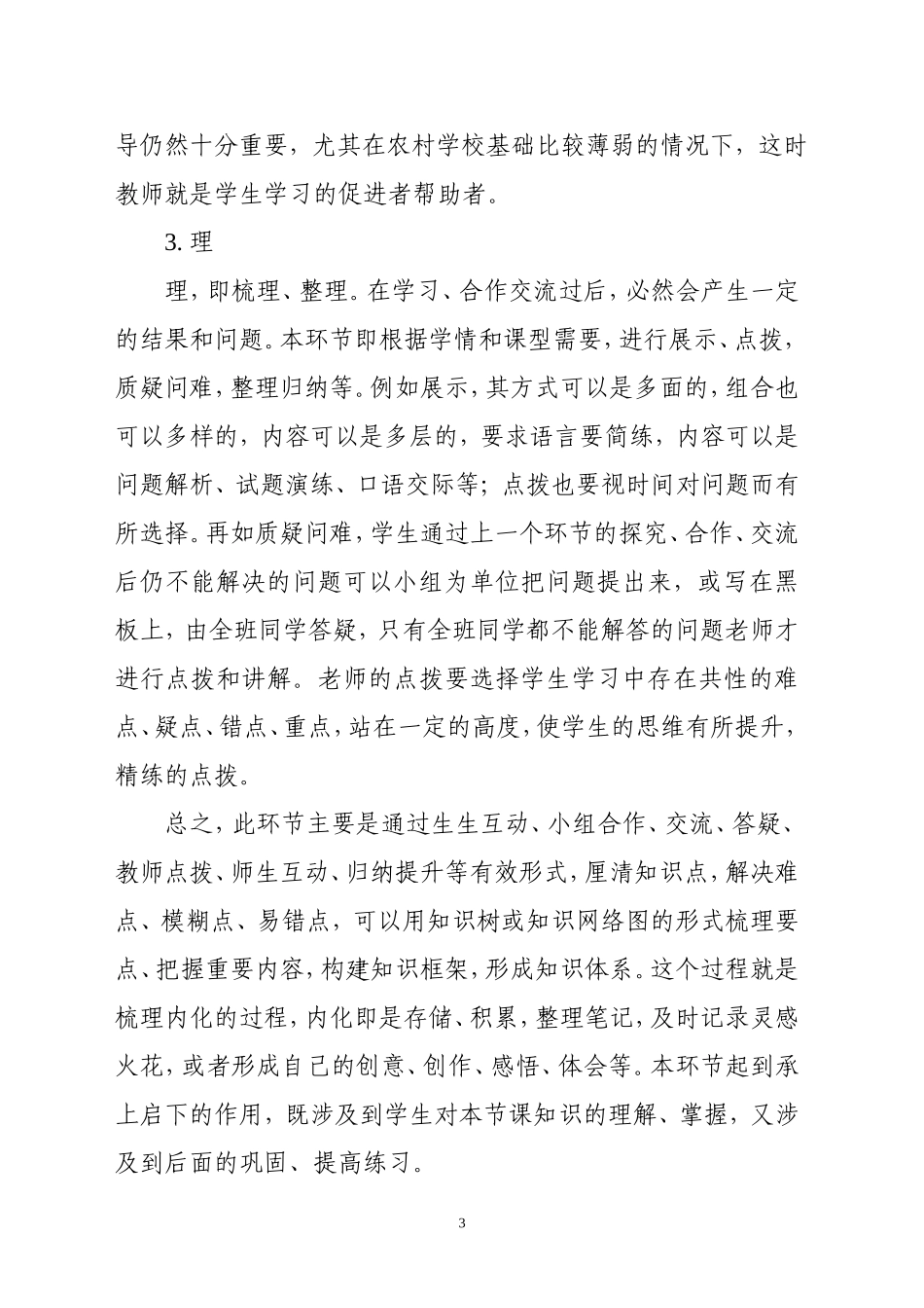 初中英语“导、学、理、练、升”五环节教学解读_第3页