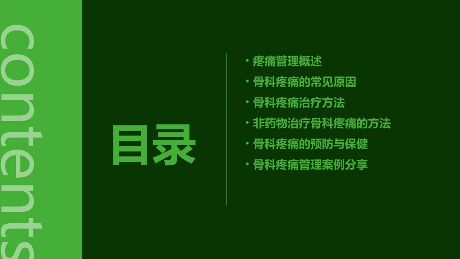 骨科疼痛管理课件_第2页