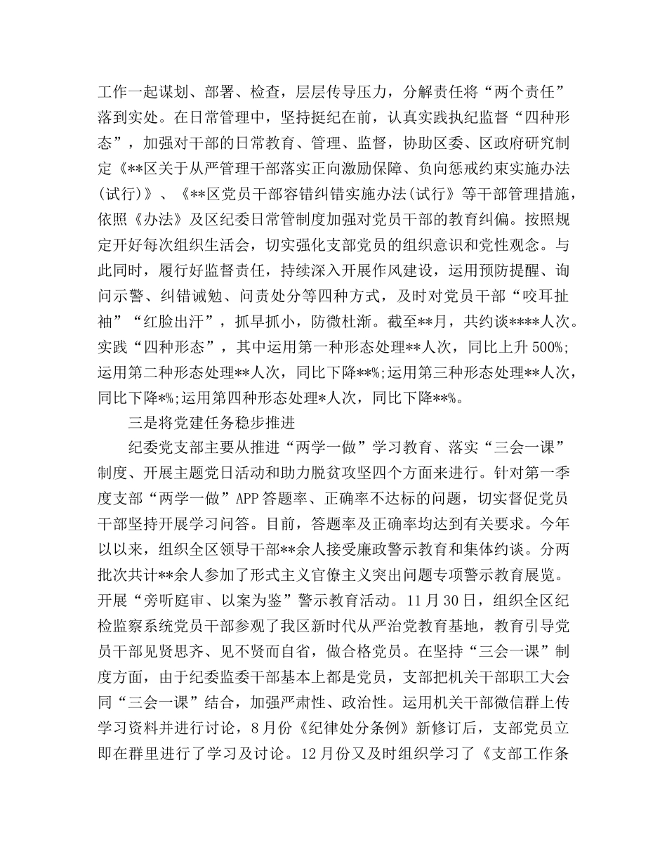 纪委监委党支部2020年党建工作总结 _第2页