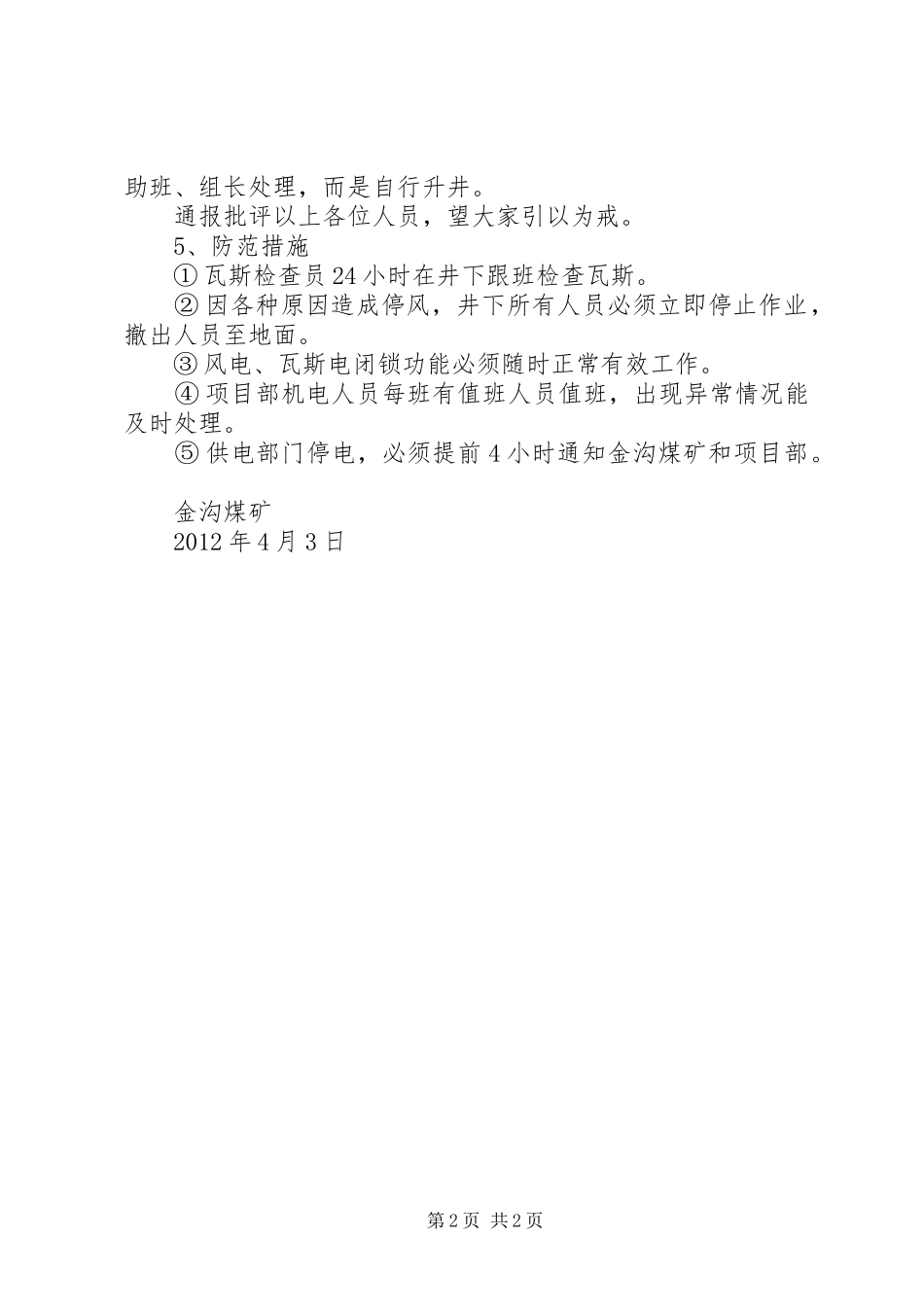 瓦斯超限事故调查处理报告43_第2页