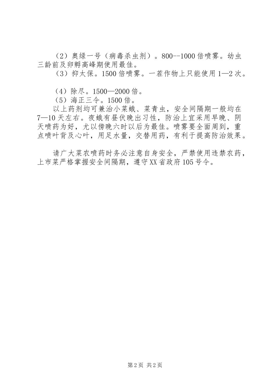 甜菜夜蛾防治工作报告_第2页