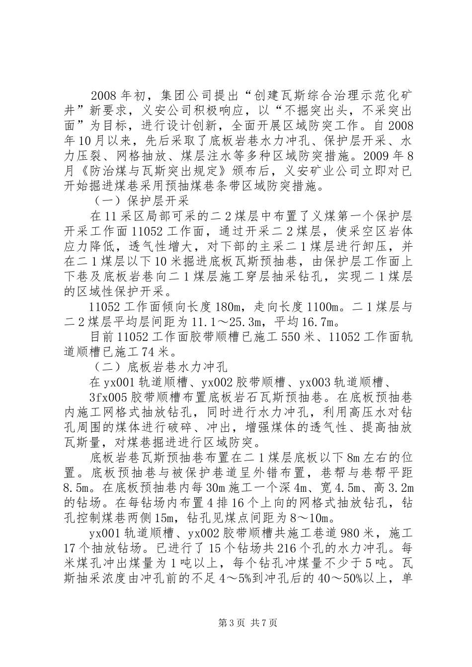 瓦斯综合治理示范化矿井汇报材料_第3页