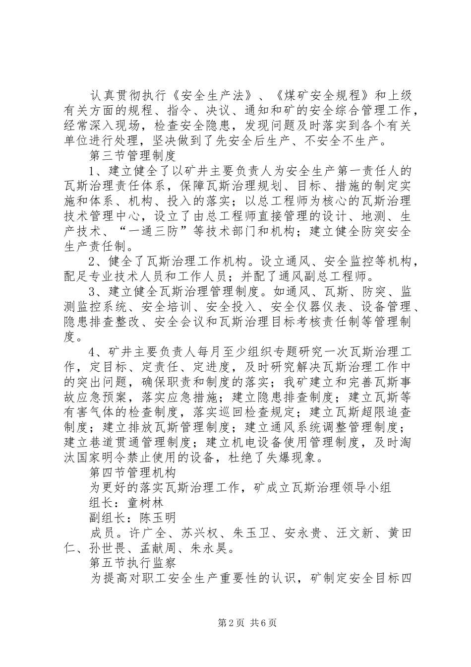 瓦斯治理自评报告书_第2页
