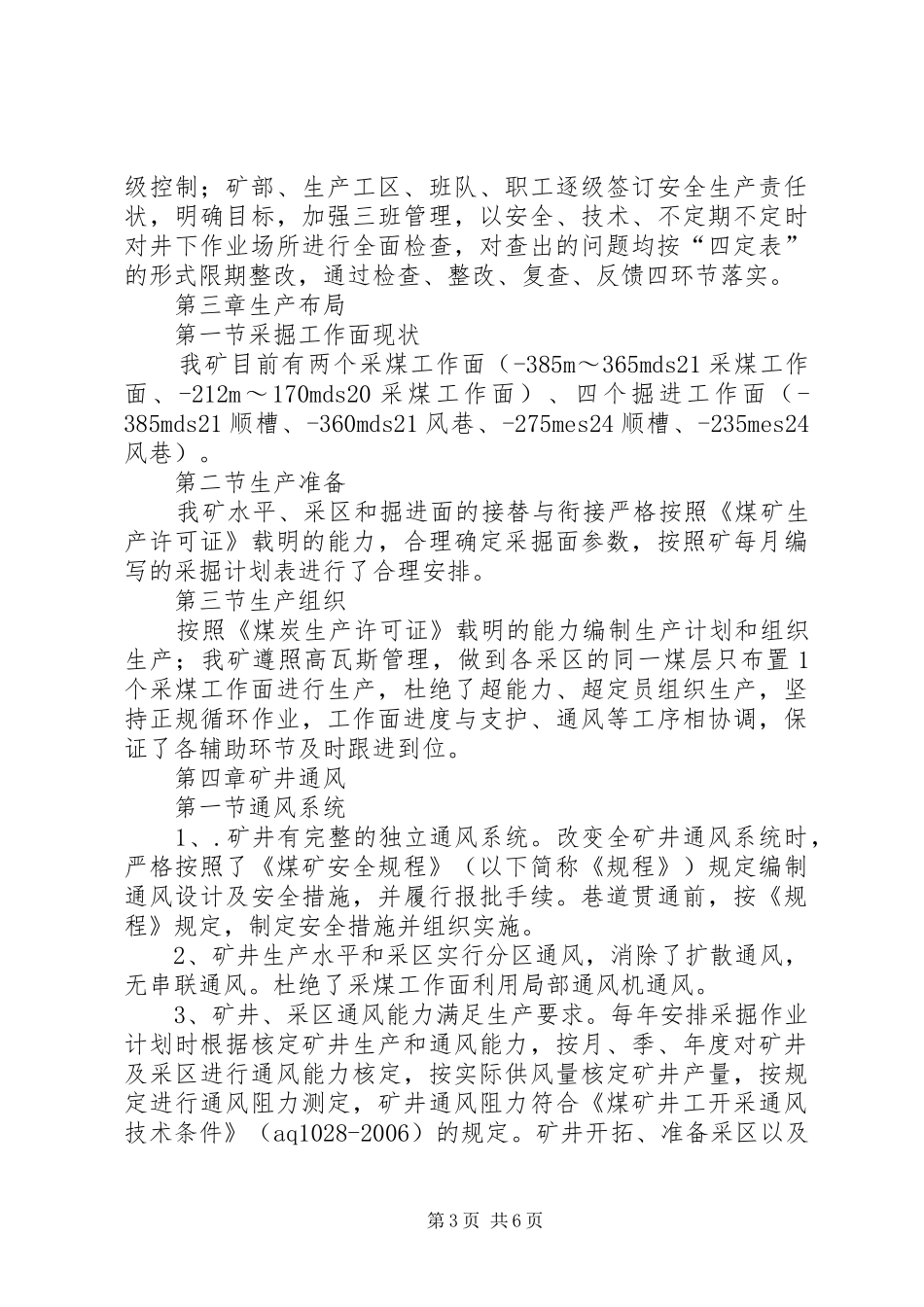 瓦斯治理自评报告书_第3页