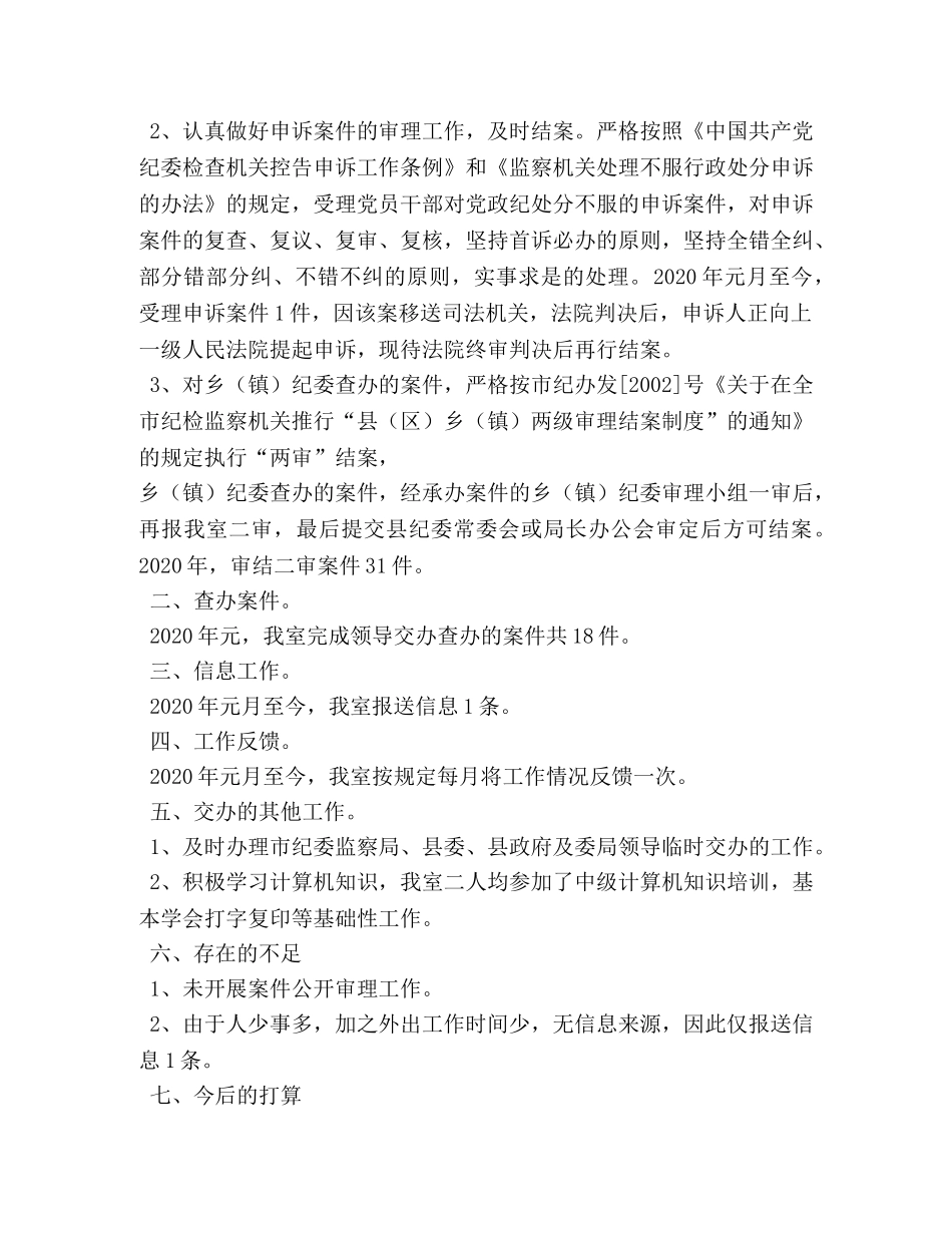纪委案件审理工作总结 _第2页