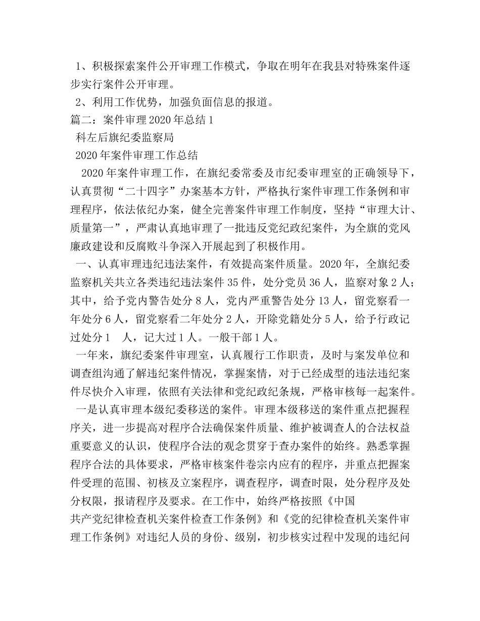 纪委案件审理工作总结 _第3页