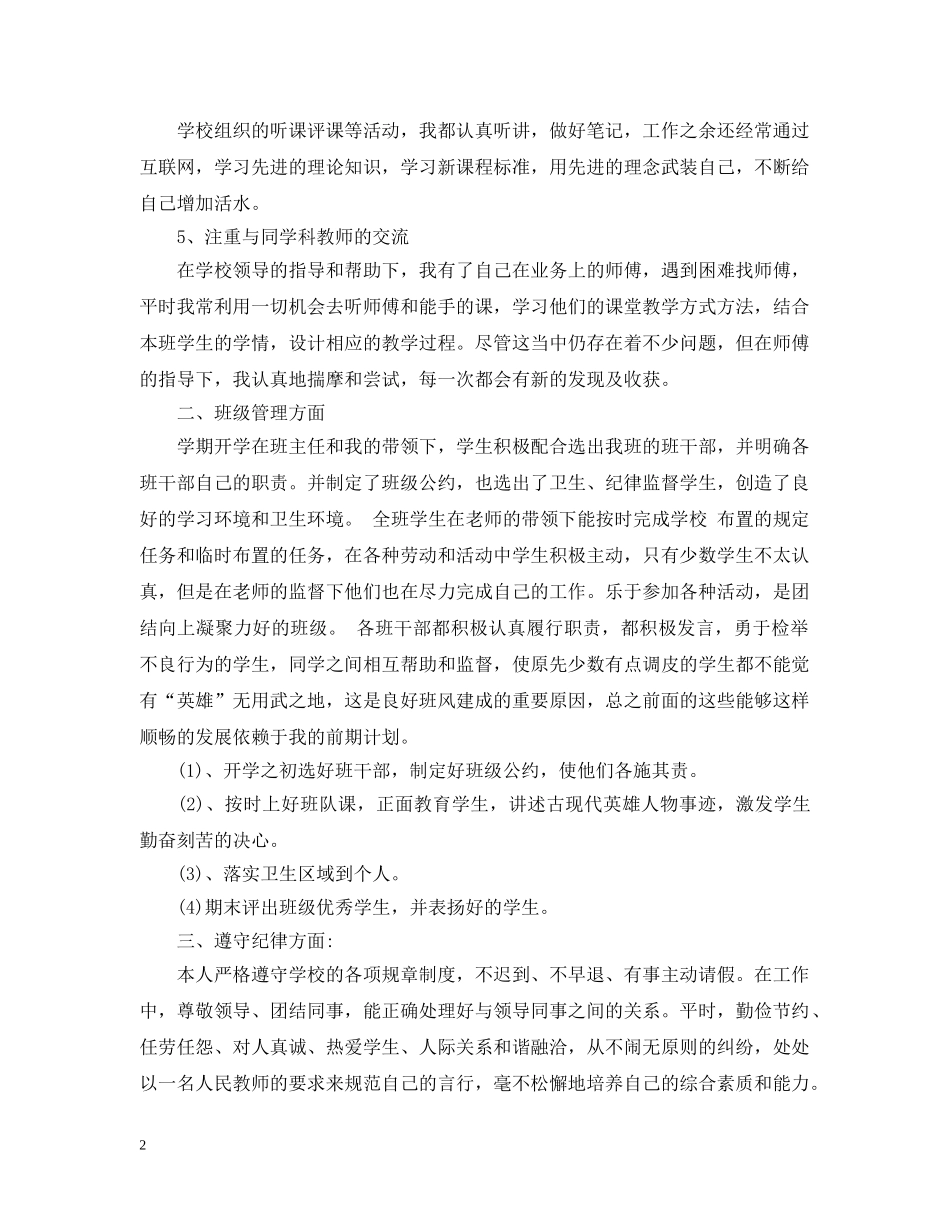 纪委思想工作总结和计划 _第2页